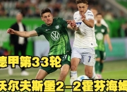 澳客网-关于狂射狼堡击败那不勒斯，状态火爆的信息