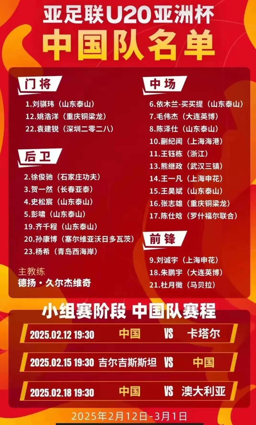 包含亚洲杯决赛将在近期展开，球迷翘首期待的词条