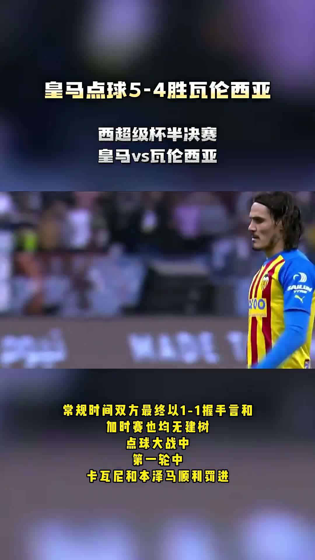 丹麦胜出点球大战，成功晋级四强