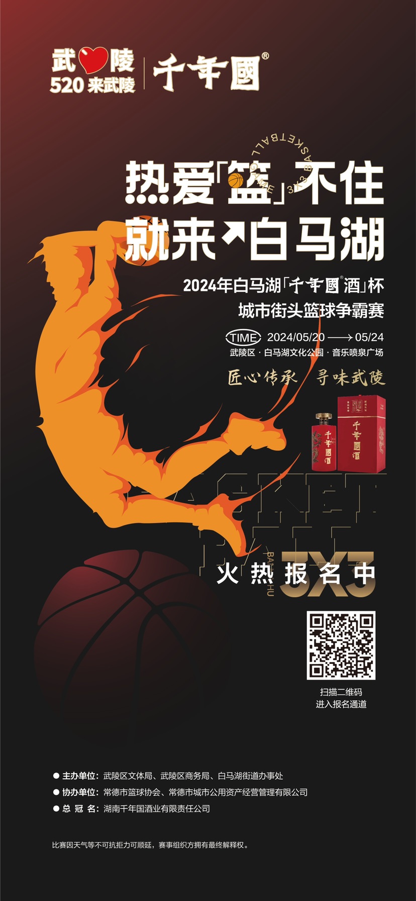 包含篮球明星街头赛事精彩开打，球迷热情高涨的词条