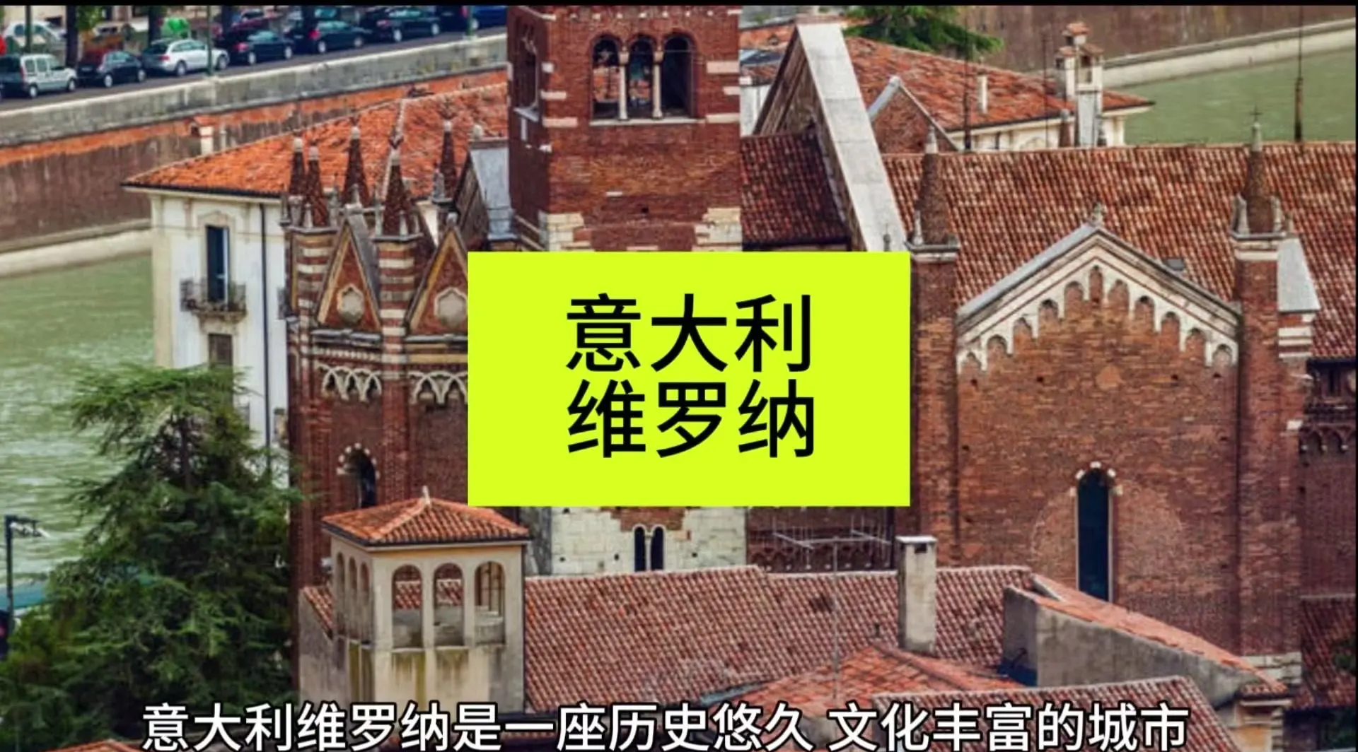 罗马城内部战火爆，维罗纳取胜